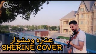 Sherine 3eshra W Meshwar Cover شيرين - عِشرَه ومِشوَار