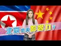 【on.cc東網】東網點評：中國難以左右北韓核問題