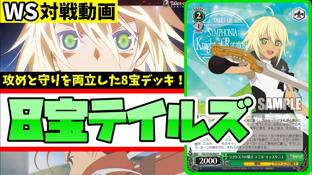 WS】紳士的なWS対戦動画 その691 テイルズ（8宝）vs 学マス（門枝