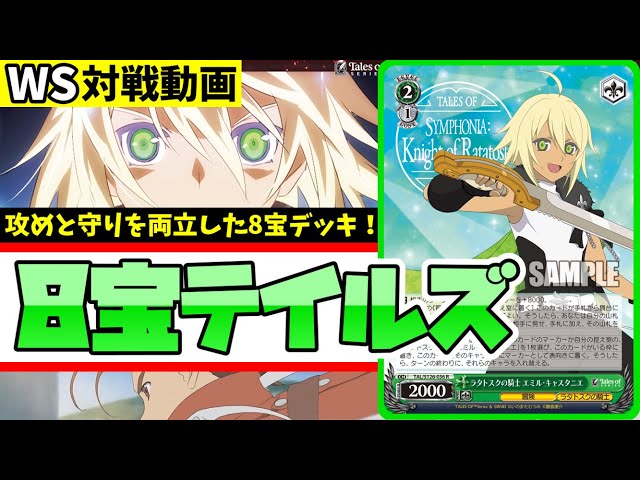 WS】紳士的なWS対戦動画 その691 テイルズ（8宝）vs 学マス（門枝