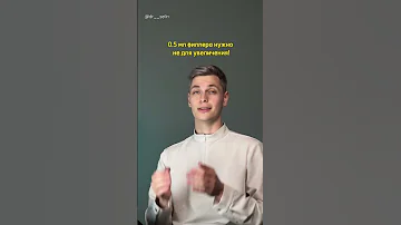 Кому подходит колоть в губы 0,5 мл? Ответ ты найдёшь в видео👆🏻