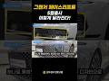 5월 출시! 신형 그랜저 "페이스리프트 외부" 디자인 이렇게 달라집니다. #MLA #대형세단 #PLEOS #커넥트W #K8