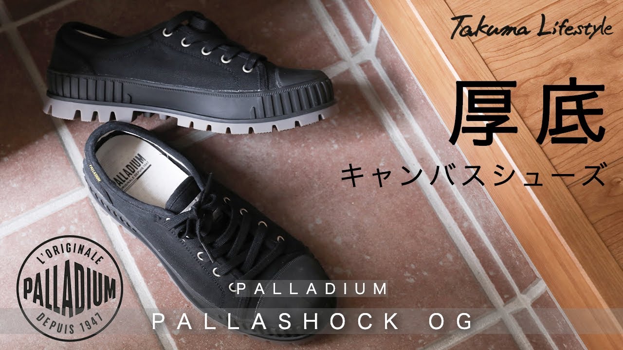PALLADIUM/パラディウム】ゴツめの厚底シューズ。パラディウム パラ