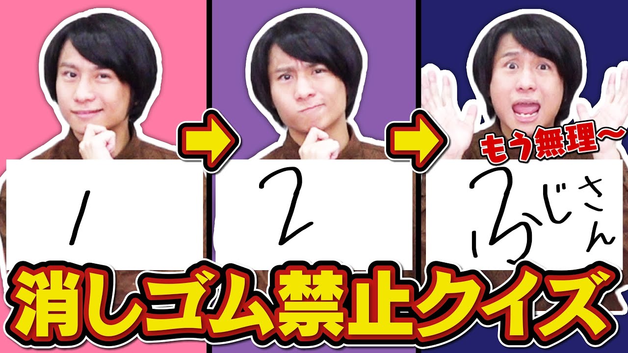 【理不尽】前の問題を消すことすらできないボードクイズ【消しゴム禁止令】
