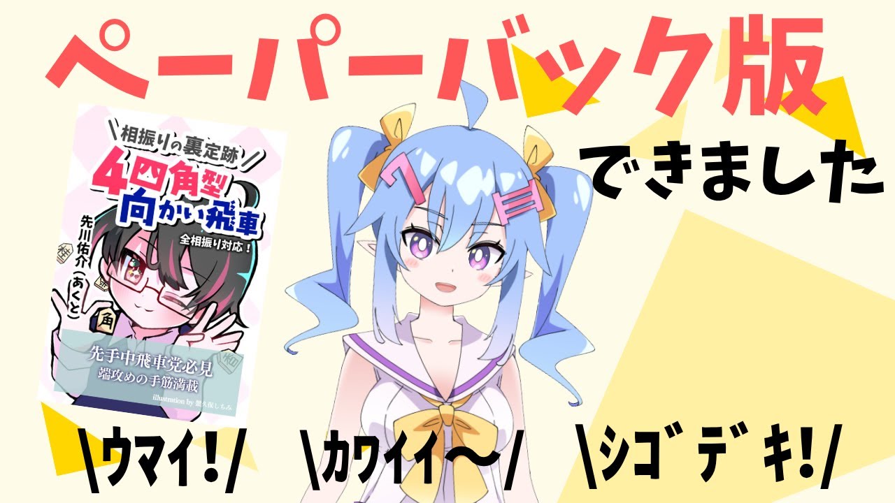 新装版！】4四角型向かい飛車14【将棋ウォーズ】【振り飛車党普及委員