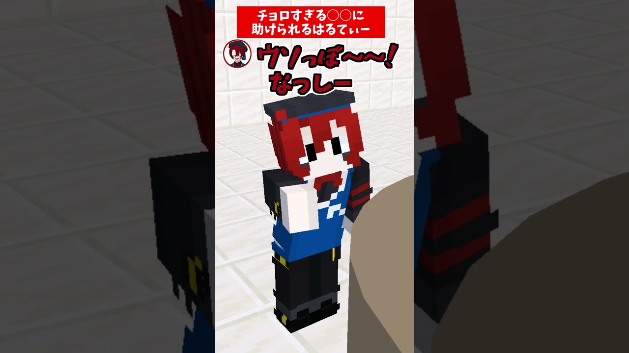 チョロすぎる○○に助けられるはるてぃー【マインクラフト】【シクフォニ】【いるま・暇72】【ニート部】【DD・なっしー】