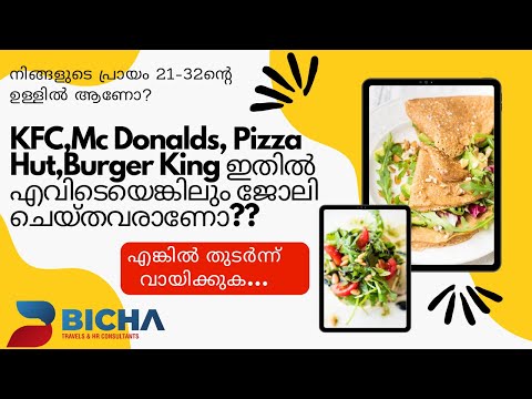 #സൗദിയിലെ പ്രമുഖ ഫാസ്റ്റ് ഫുഡ്‌ കമ്പനിയിലേക്ക് വൻ അവസരങ്ങൾ #reqd restaurant supervisors etc in KSA