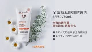 夏日必備物理性防曬乳 棚拍花絮 Acorelle日光意境