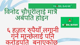 how six thousand became 4 crore by investing in nabil bank/share market nepal/stock market nepal