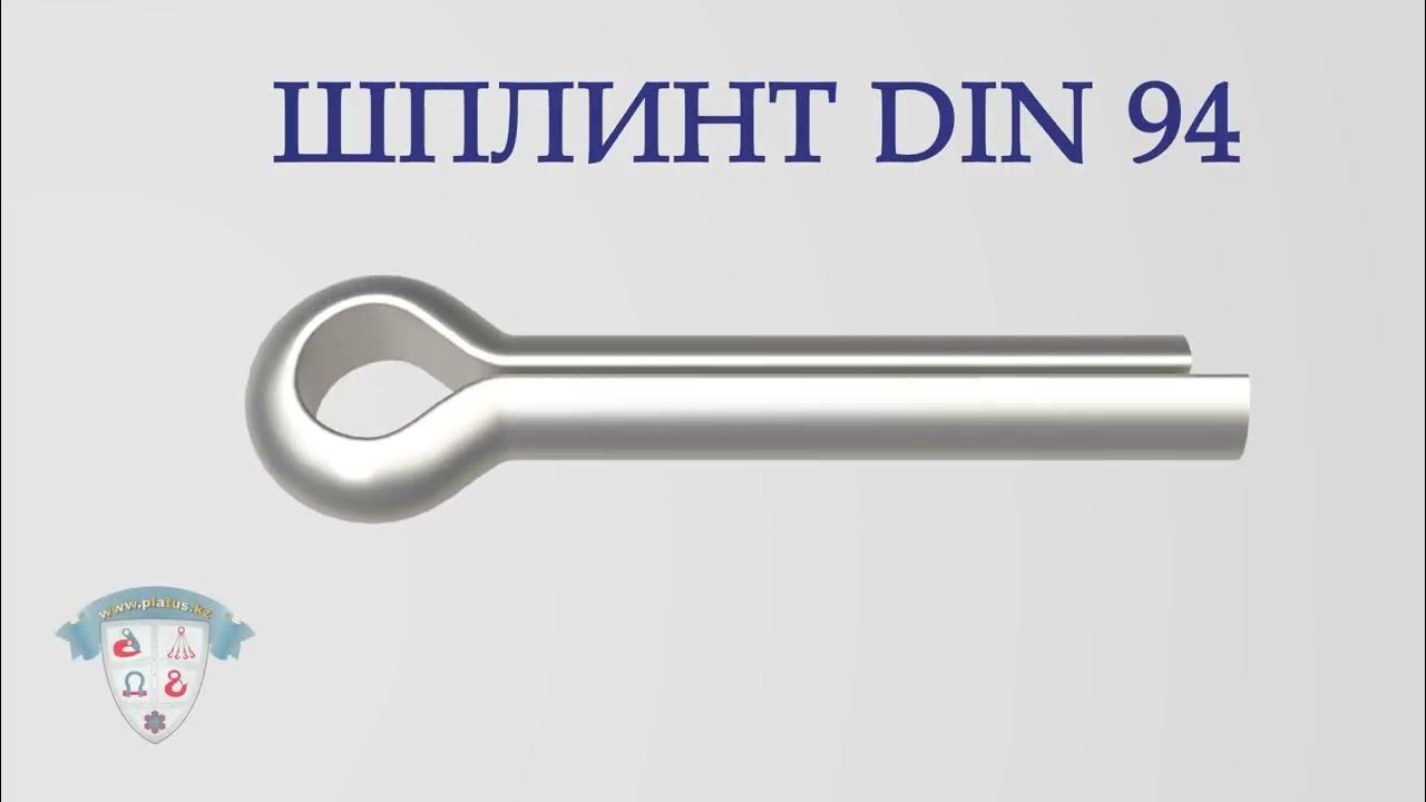 ШПЛИНТ DIN 94 #severstal #казахстан - YouTube