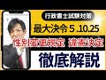 最大決令5.10.25｜性別変更規定違憲決定｜違憲判決｜解説
