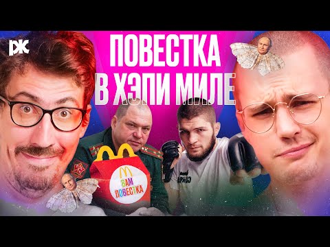 Хитрый военком, трусливый Хабиб и Путин на отдыхе: «А что случилось?» с Шупляковым и Долгополовым