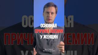 Главная причина анемии у женщин