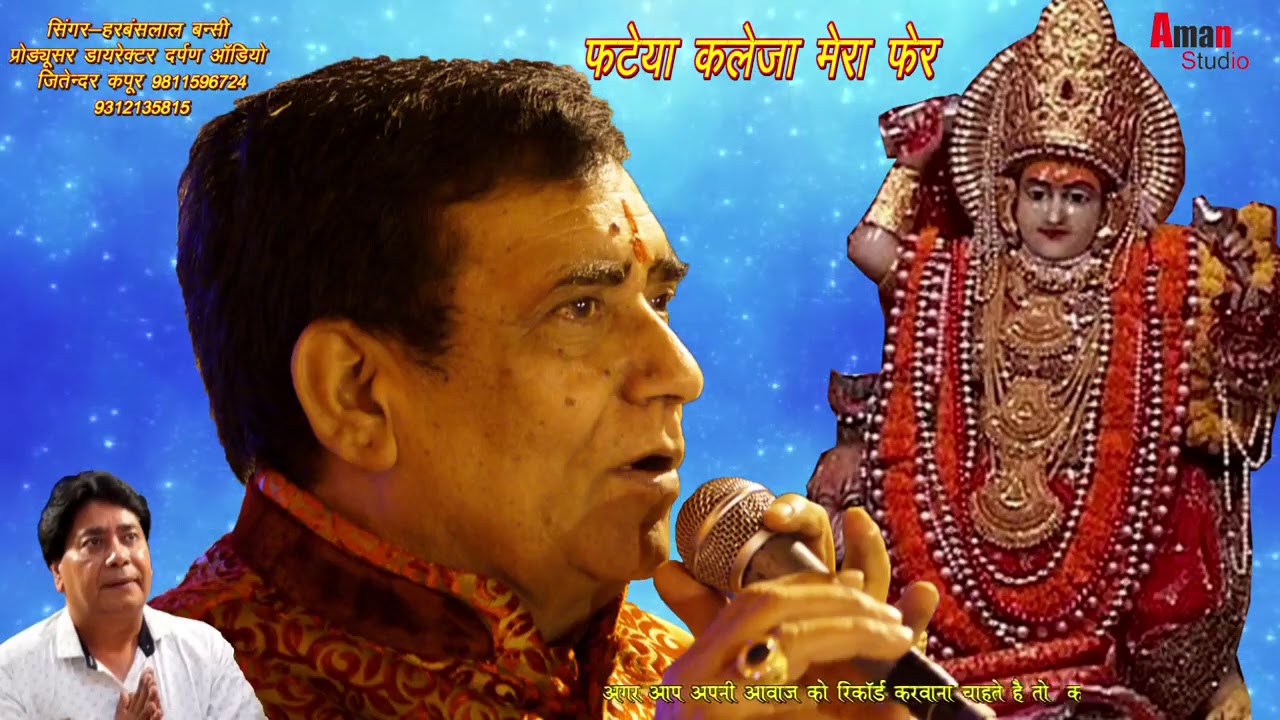  jaimatadi  bhajanbhakt  Fateya kaleja Mera fir bhi mein royi na  bhajan by harbans Lal  