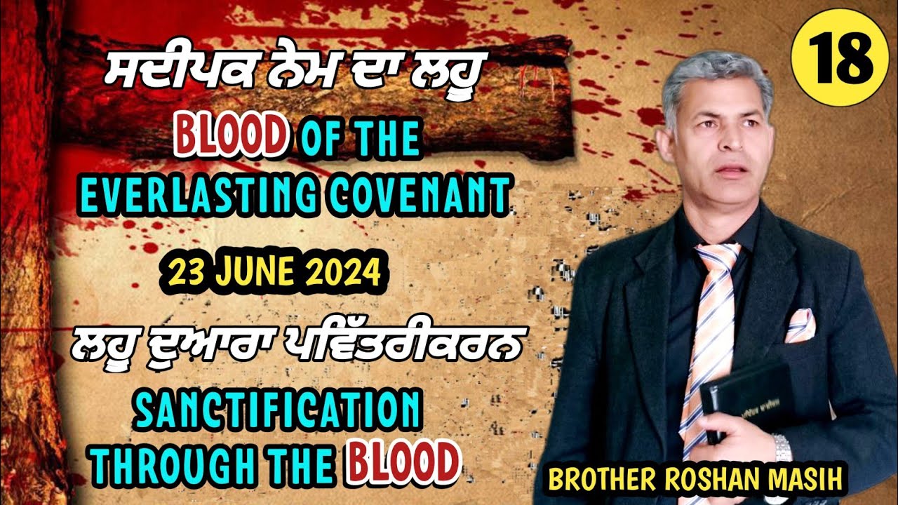 #18 BLOOD OF THE EVERLASTING COVENANT || SANCTIFICATION THROUGH THE ...