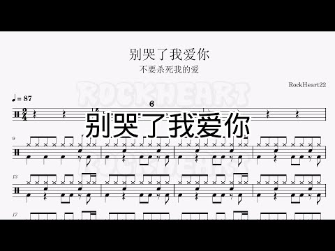 别哭了我爱你 - 不要杀死我的爱