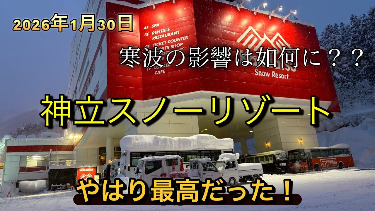 【ep35】パウダーの魔物✌️神立スノーリゾート