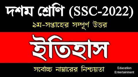 SSC 2022 (Class 10) History Assignment Answer 9th week | SSC Assignment 2022 History 9th Week Answer