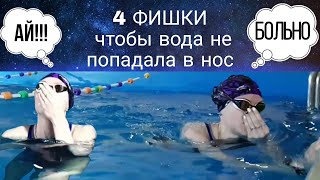 Вода в носу. Что делать?