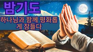 오늘의 밤 기도 - 06/26 - 기도 요청을 하세요
