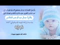 تهنئه مولود للأخ جمال عبد الرحمن 2025 