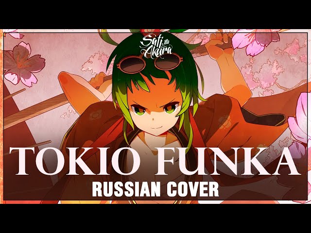[VOCALOID RUS] TOKIO FUNKA (Cover by Sati Akura) class=