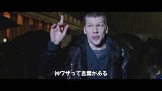 映画『グランド・イリュージョン 見破られたトリック』予告編