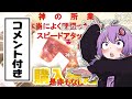 コメ付きで一気見!目の前をぶち抜くハイテンポ料理傑作選