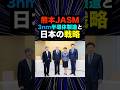【スパイ防止法を進めてくれ！】JASM熊本3nm半導体製造が決定。日本政府の狙い。#JASM #TSMC #3nm #半導体 #高市早苗 #経済安全保障 #スパイ防止法 #熊本
