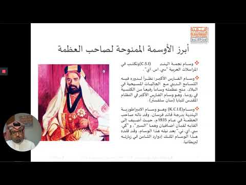 قراءة في كتاب البروتوكولات والمراسم من عهد العظمة الشيخ حمد بن عيسى بن علي آل خليفة