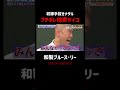 ナダル劇場開幕｜#コロチキ #ナダル #西野