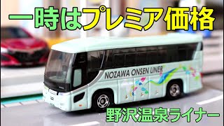 一時はかなりのプレミア価格でしたね