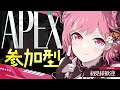【APEX参加型】のんびりやってこ~ランク！※初心者です #apex 　#雑談 　＃雑談配信　＃酒飲み #初見さん大歓迎 #参加型 #縦型配信 #shorts