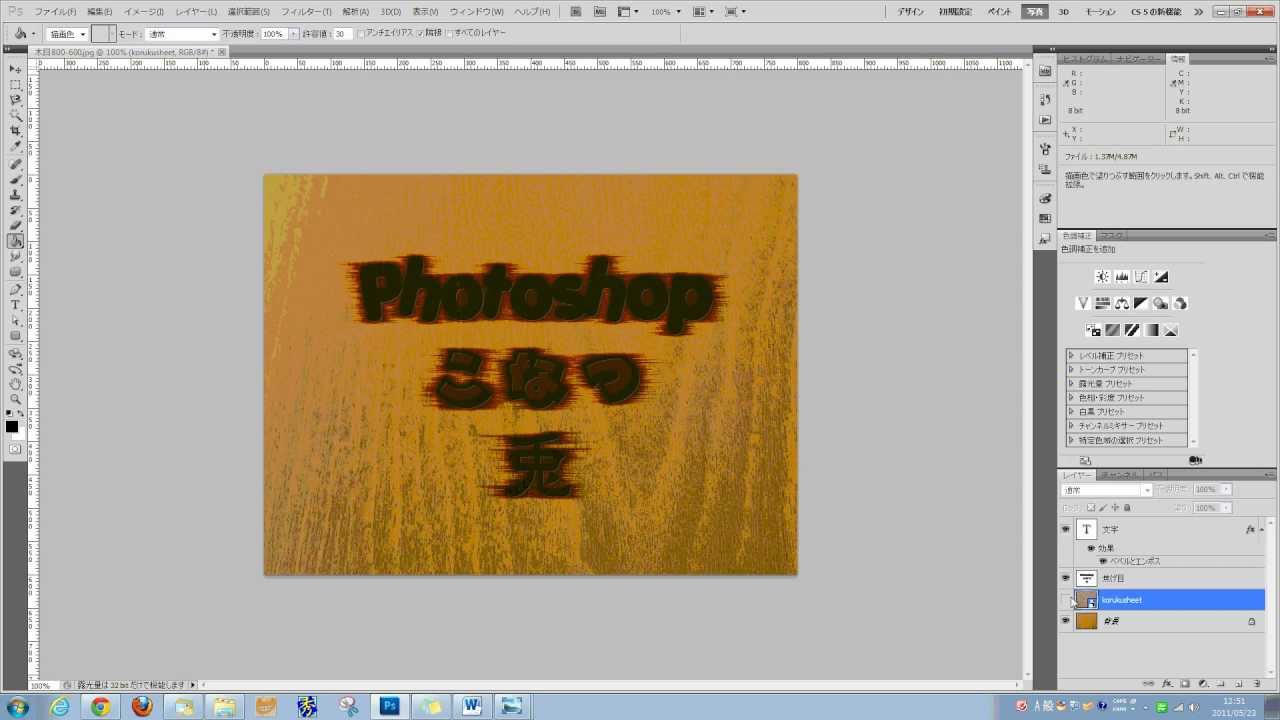 Photoshopで木目画像に焼印風文字の作り方 Irabbit Konatsu Koharu