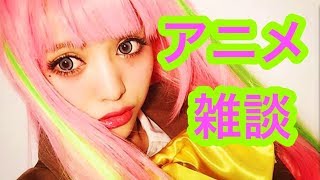 大好きなアニメの話をしながらギャル巻き髪♡