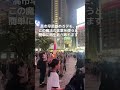#高市早苗 #高市早苗辞めろデモ #壊憲反対デモ #7月16日 #渋谷