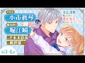 【漫画】『美女と野獣の死亡フラグが立っている悪役に転生したけど、魔法使いと恋に落ちそうです!?』EP3&4 [English Sub] 【CV:小市眞琴＆堀江瞬&千本木彩花&帆世雄一】
