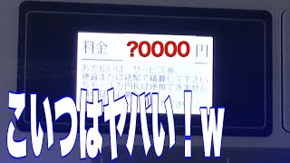 2ヶ月間放置した駐車場代がとんでもなかった!!