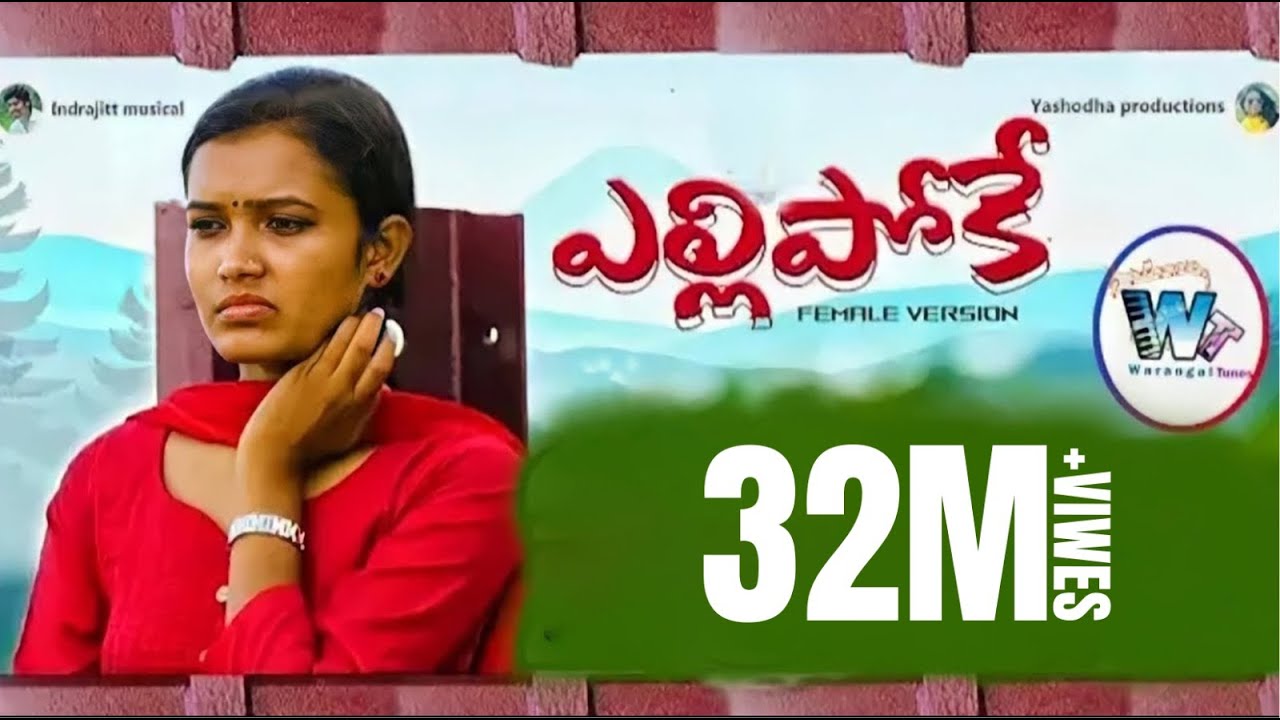Yellipoke  Female Version video song || Warangal tunes || Indrajitt || Yashoda Productions