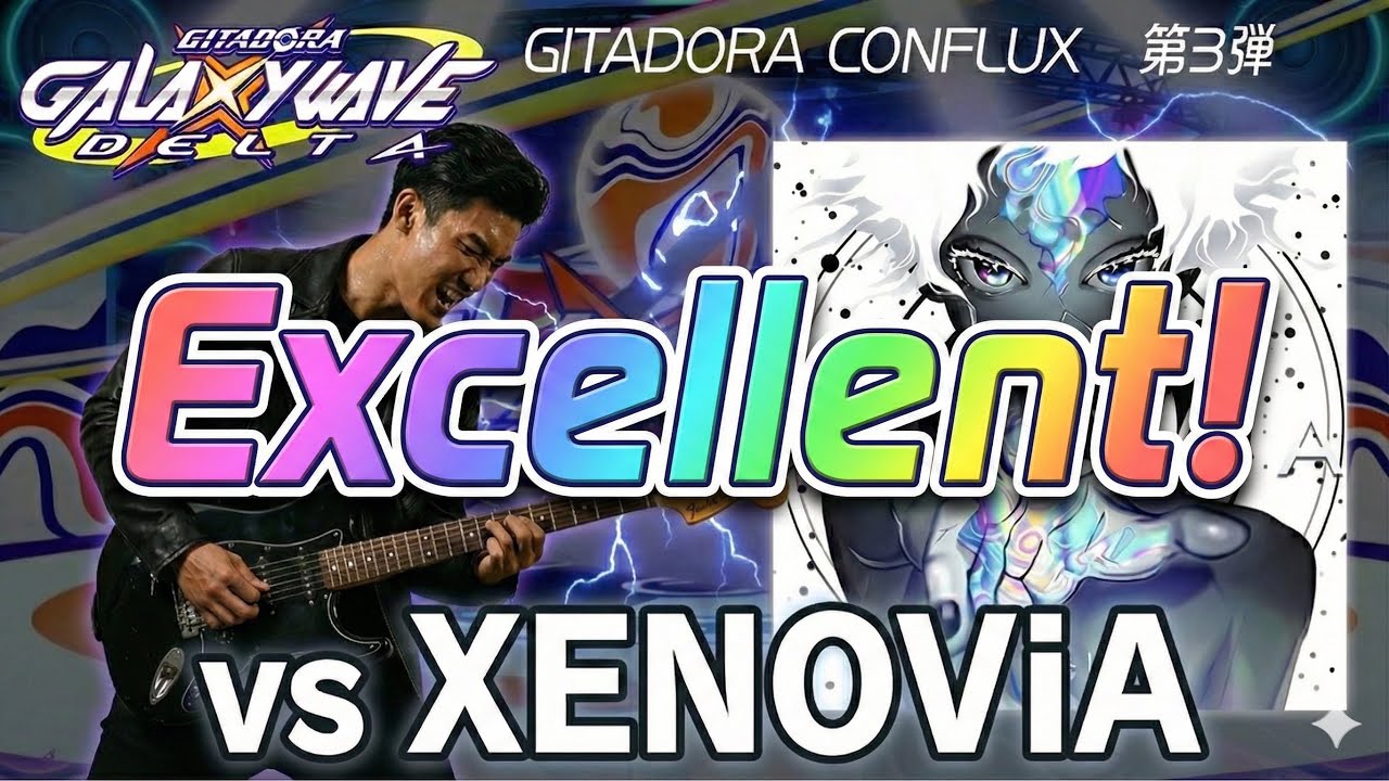 XENOViA MAS-G excellent【GITADORA配信切り抜き】