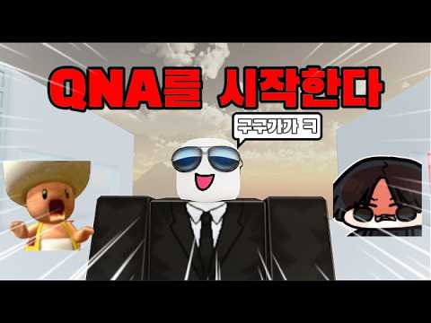 Qna를 시작한다 [주츠시네니건]