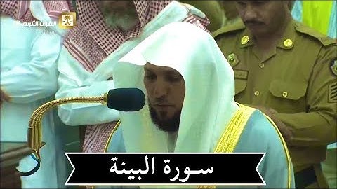 ( ذلك لمن خشي ربه ) سورة البينة |تلاوة  في قمة الإبداع | للشيخ د- ماهر المعيقلي