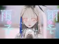 雨の子 - LUCAS 【Official Music Video】