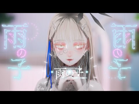 雨の子 - LUCAS 【Official Music Video】
