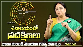 Ramaravi - Shivalayamlo Pradakshinalu || శివాలయంలో ప్రదక్షిణలు ఎలా చేయాలి? || SumanTv Women screenshot 1