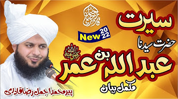 Seerat Hazrat Sayyadina Abdullah Bin Umar Radiyallah O Ta