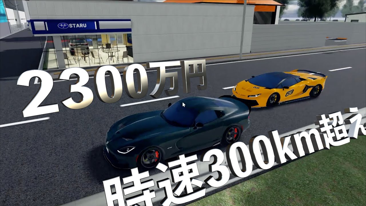 【みんな何キロ出せる！？最速の車買って最高速度出す！】DEJP実況