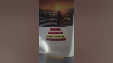 سورة يونس / تلاوة: خالد سليمان