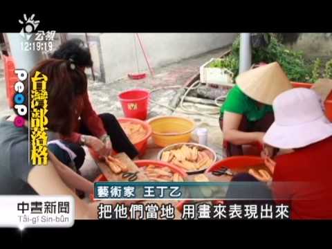 20130513視中晝新聞－七股龍山社區 牆壁彩繪漁村風情