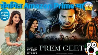 PREM GEET 3 | INDO-NEPALI FILM PREM GEET 3 | #premgeet3 #PremGeet3inIndia #movie  #nepal #india